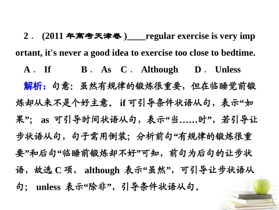 高三英语(语法 状语从句)课件_第3页