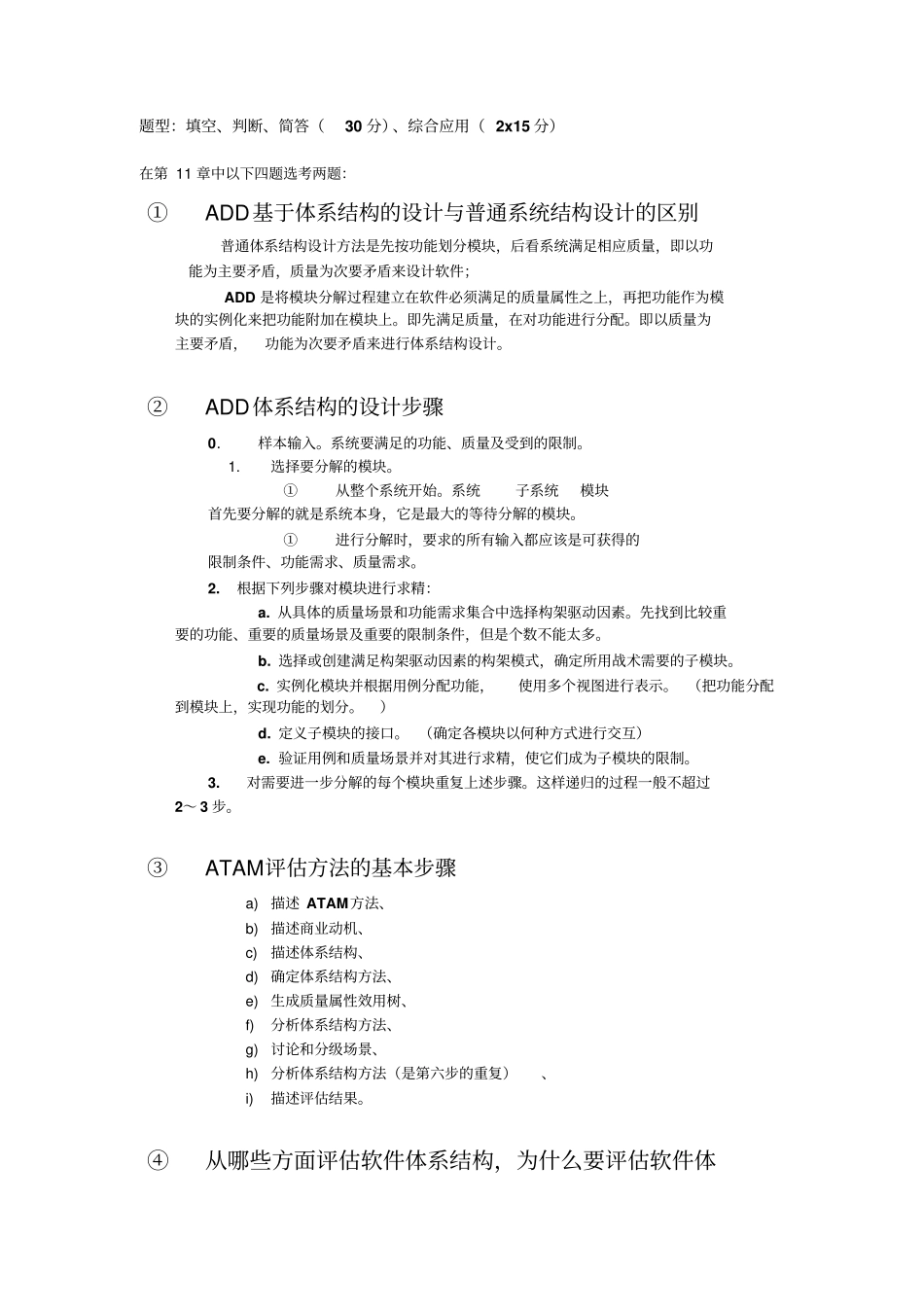 体系结构重点及答案_第1页