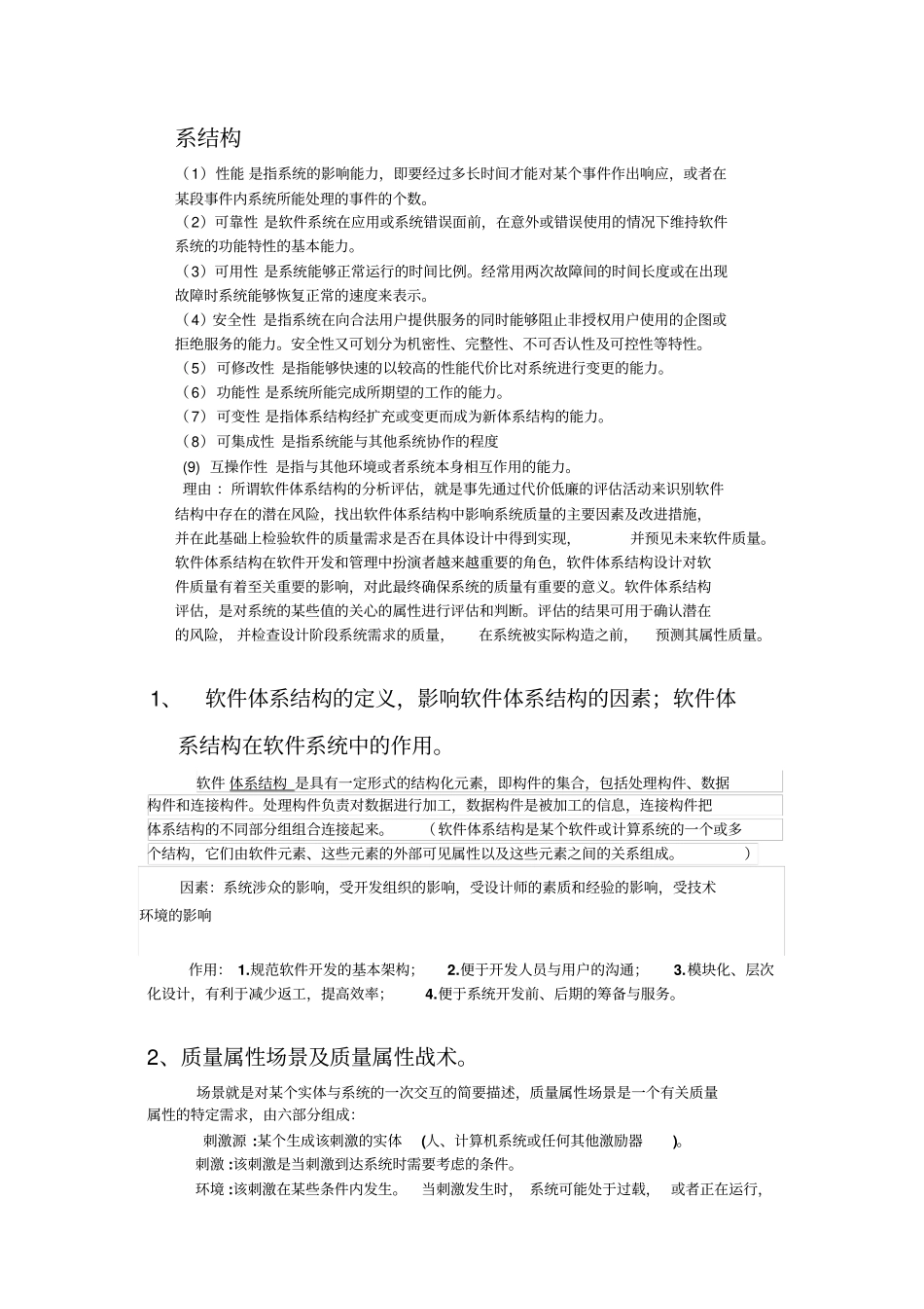 体系结构重点及答案_第2页