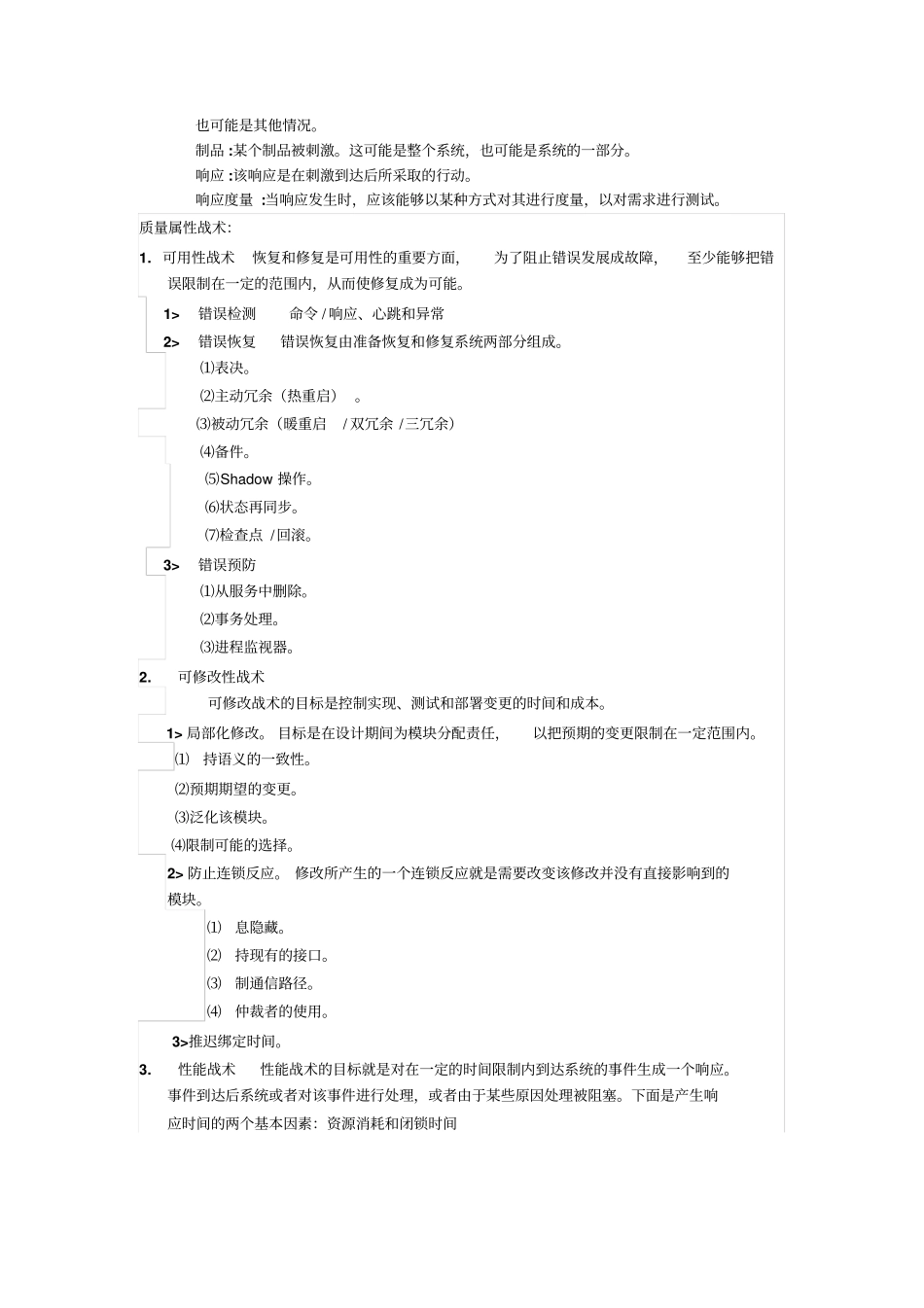 体系结构重点及答案_第3页