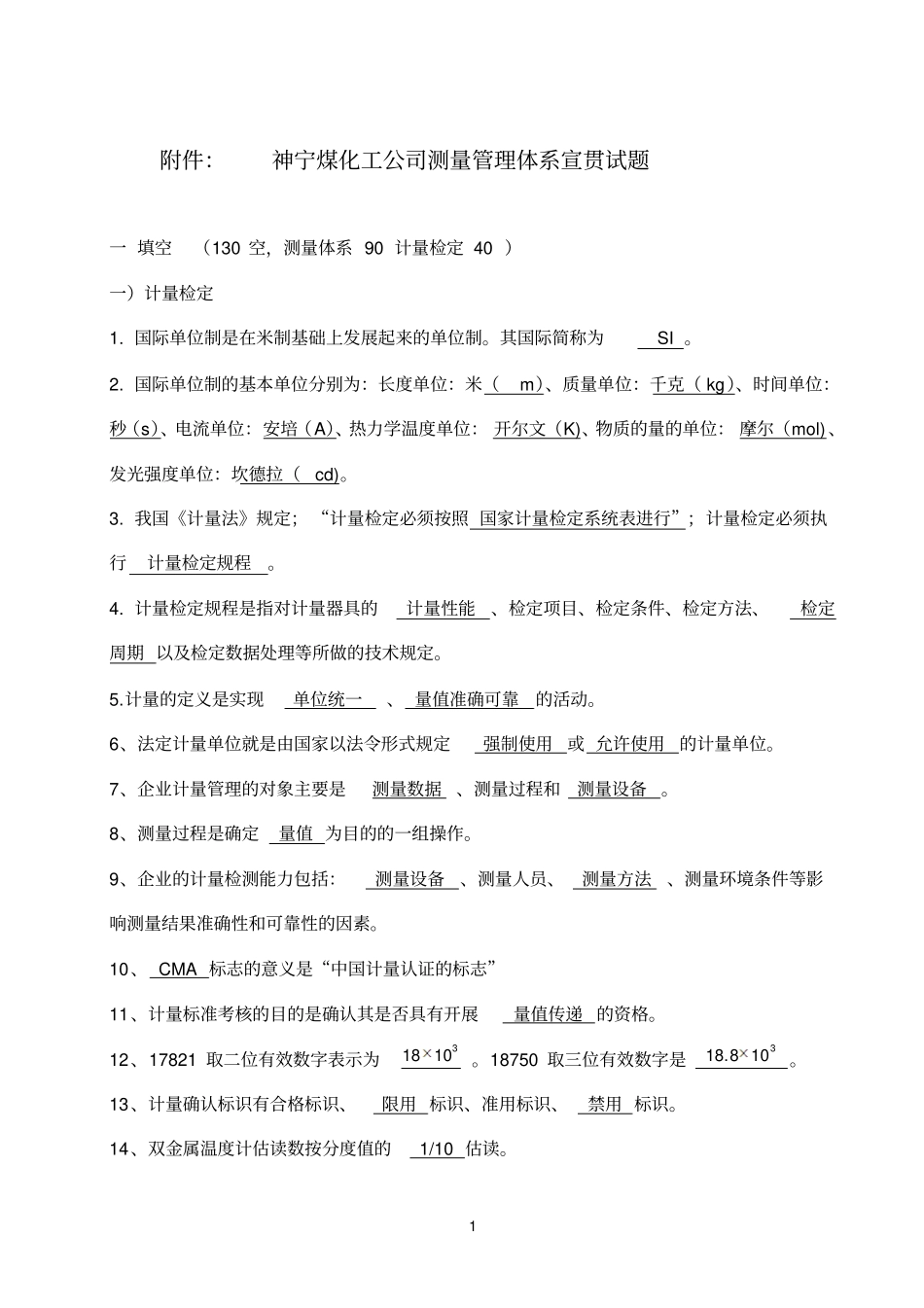 体系考试题库_第1页