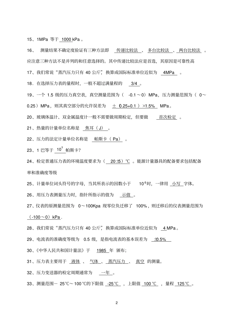 体系考试题库_第2页