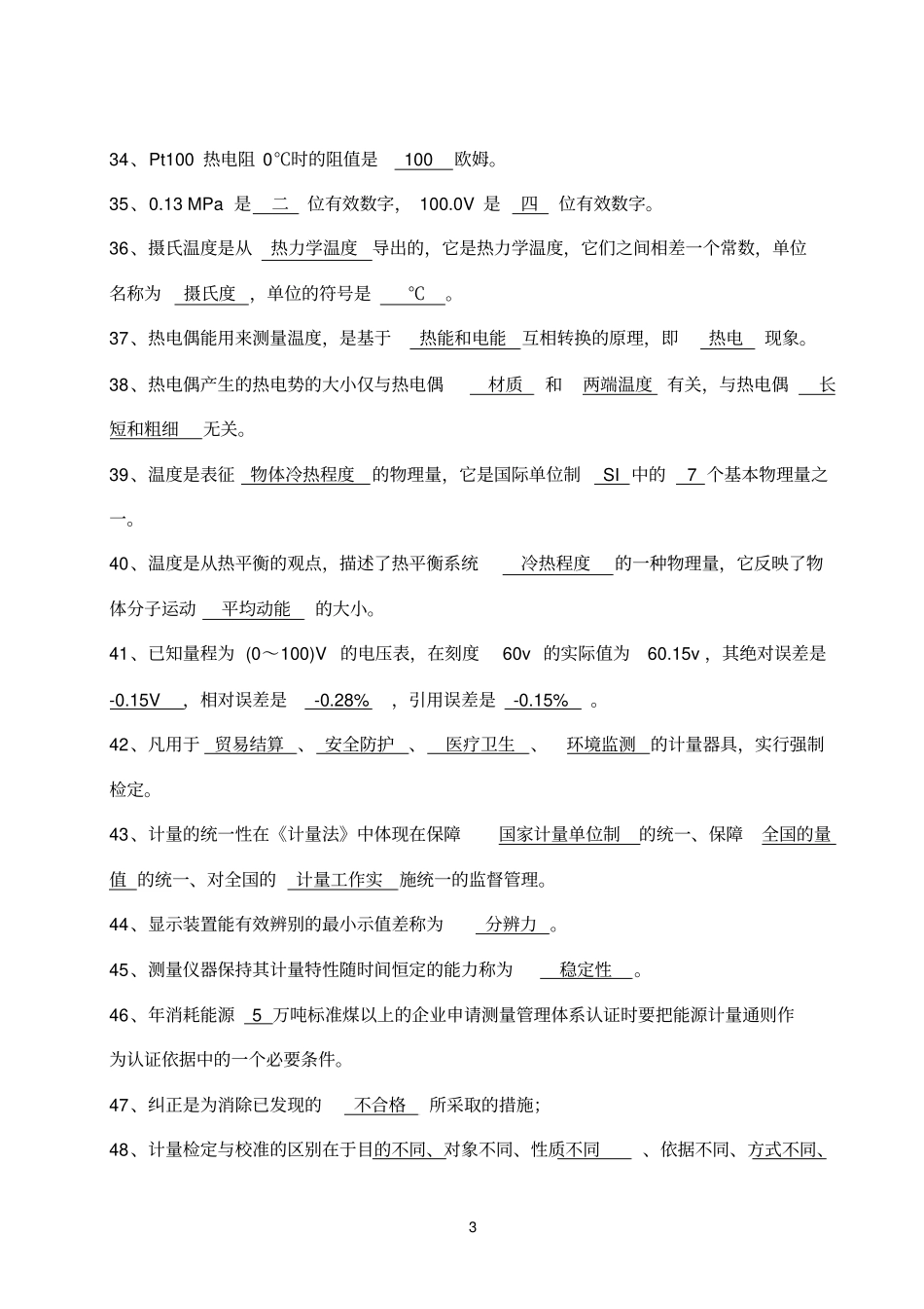 体系考试题库_第3页