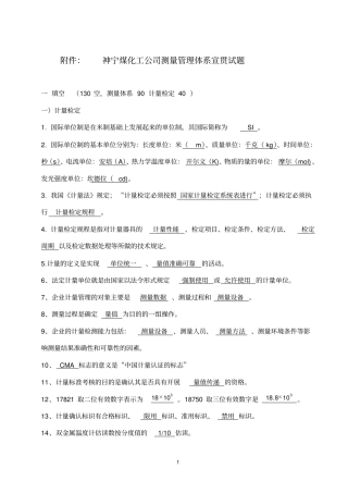 体系考试题库