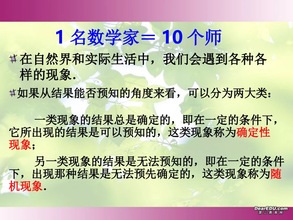 高一数学随机事件的概率 新课标 人教版 课件_第3页