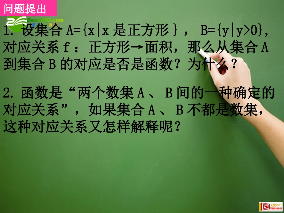 高中数学 映射课件 湘教版必修1 课件_第2页