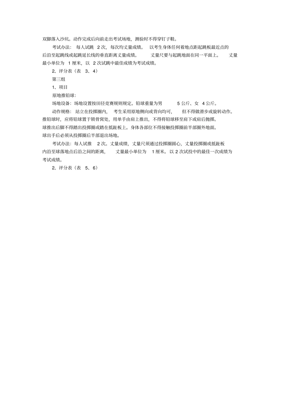 体考评分标准_第2页