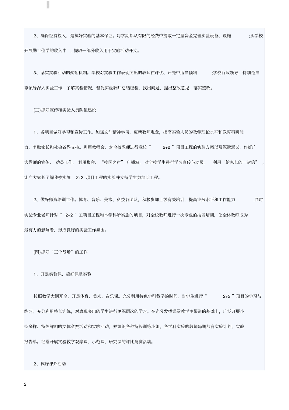 体育、艺术、科技2+2项目试验工作自查报告_第2页