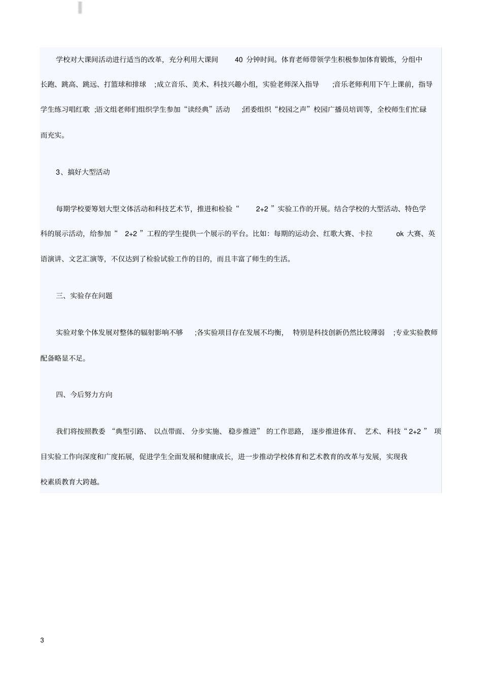 体育、艺术、科技2+2项目试验工作自查报告_第3页