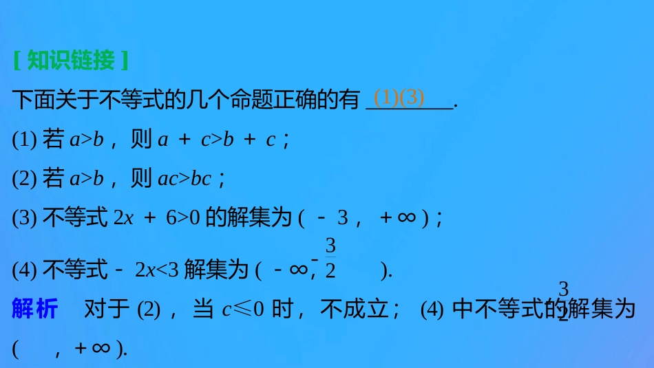 高中数学 第三章 不等式 312 不等式的性质课件 新人教B版必修5 课件_第2页