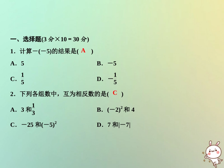 秋七年级数学上册 第2章 有理数综合检测卷课件 (新版)华东师大版 课件_第2页