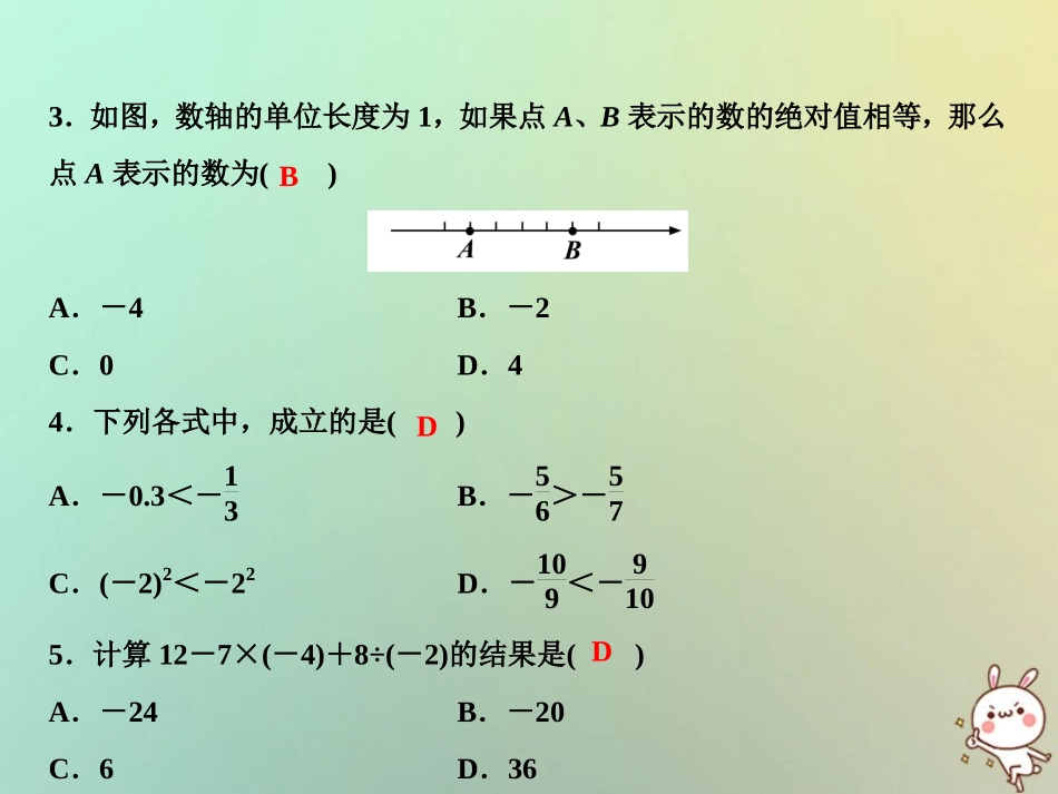 秋七年级数学上册 第2章 有理数综合检测卷课件 (新版)华东师大版 课件_第3页