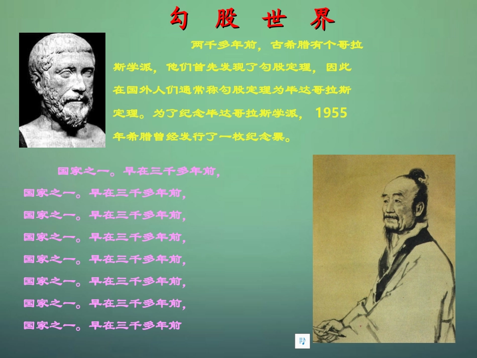河南省沈丘县全峰完中八年级数学上册 14.1 直角三角形三边的关系课件 华东师大版 课件_第2页