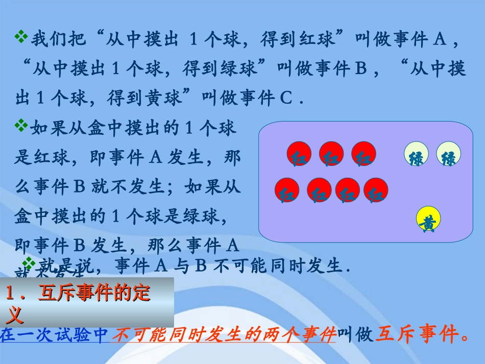 高中数学 互斥事件有一个发生的概率课件 苏教版必修3 课件_第3页