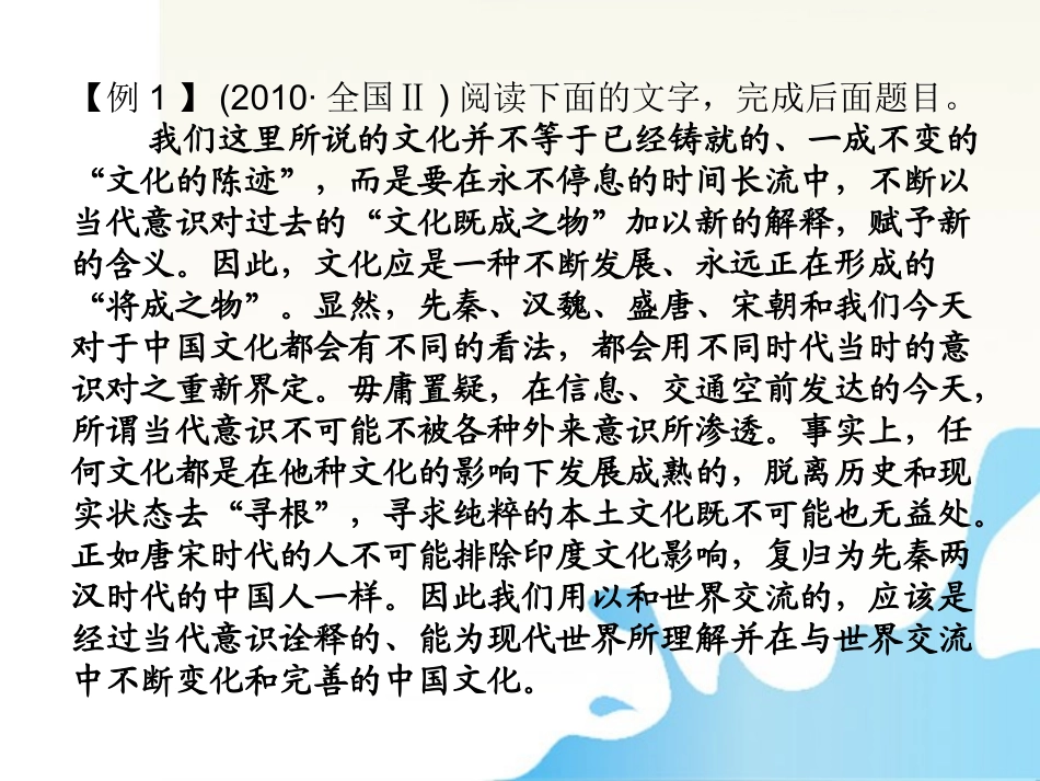 湖南省高考语文一轮总复习 第五章 论述类文本阅读课件_第3页