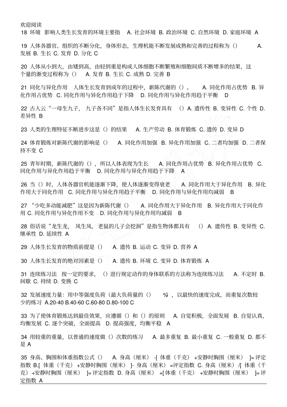 体育上机习题库_第2页