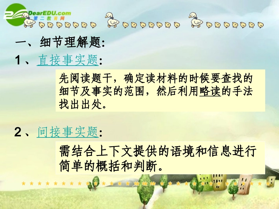 高三英语 阅读理解题型及技巧复习可看见 课件_第2页