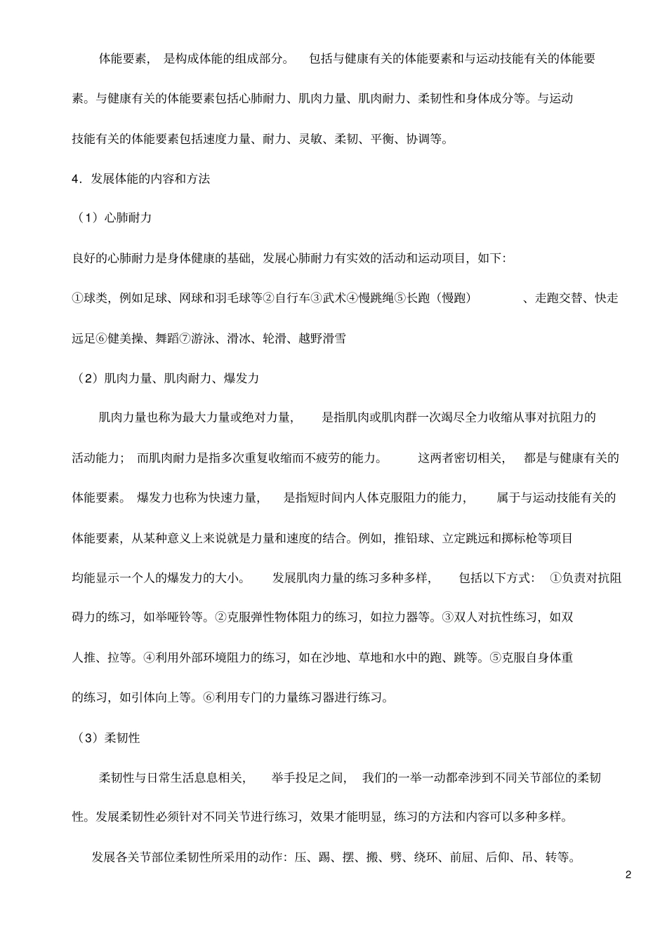 体育与健康复习资料_第2页