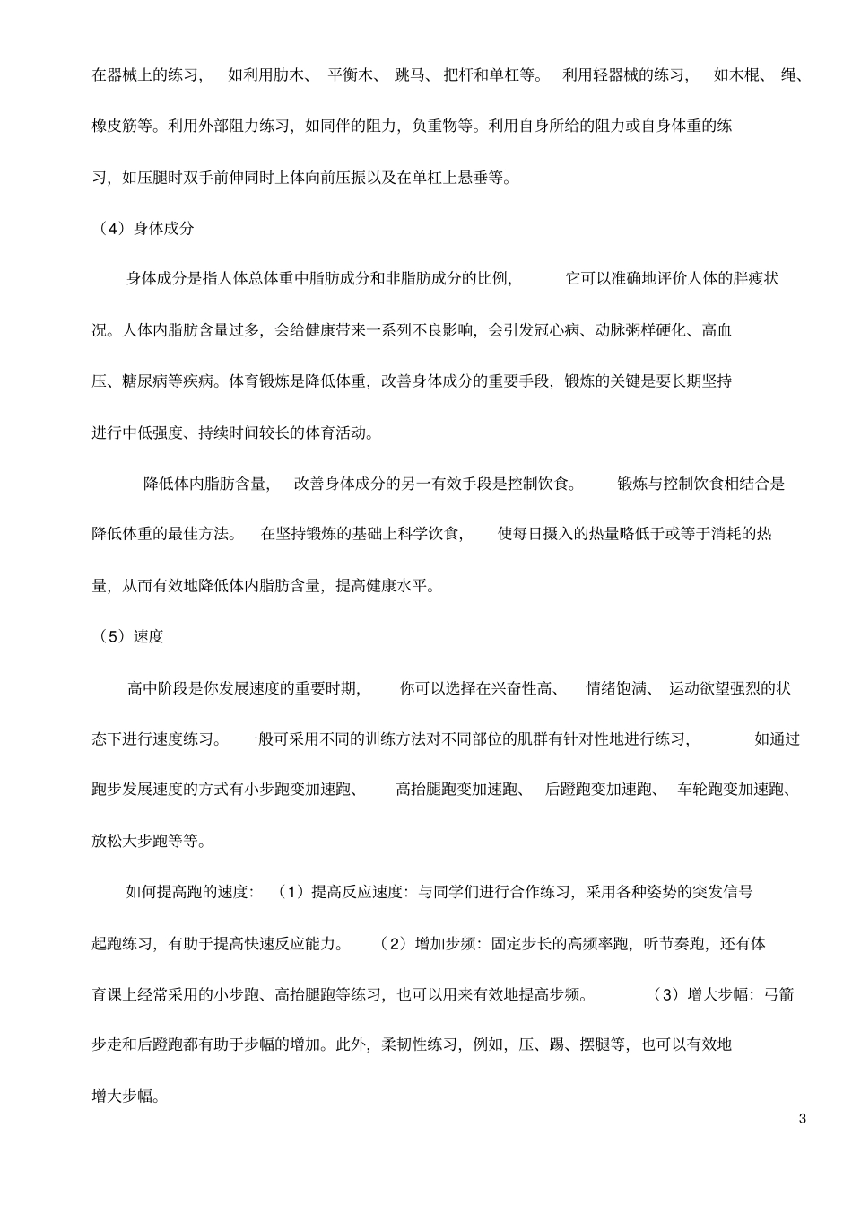 体育与健康复习资料_第3页