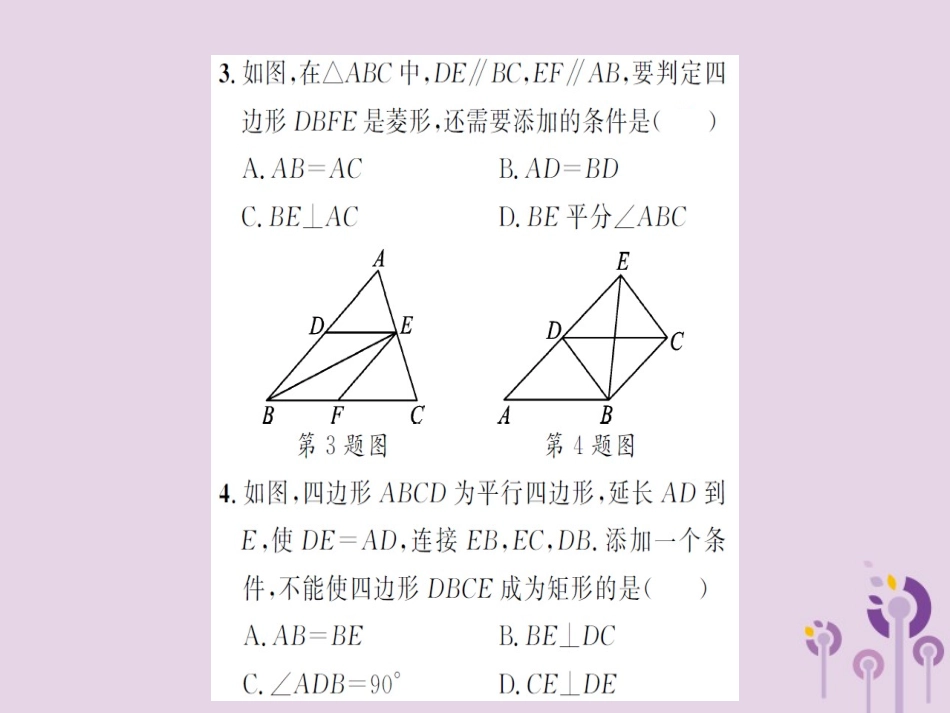 湖北省中考数学 专项测试(五)四边形习题练课件_第3页