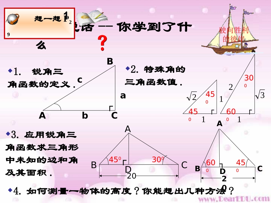 直角三角形边角关系九年级数学课件示例 北师大版 课件_第2页