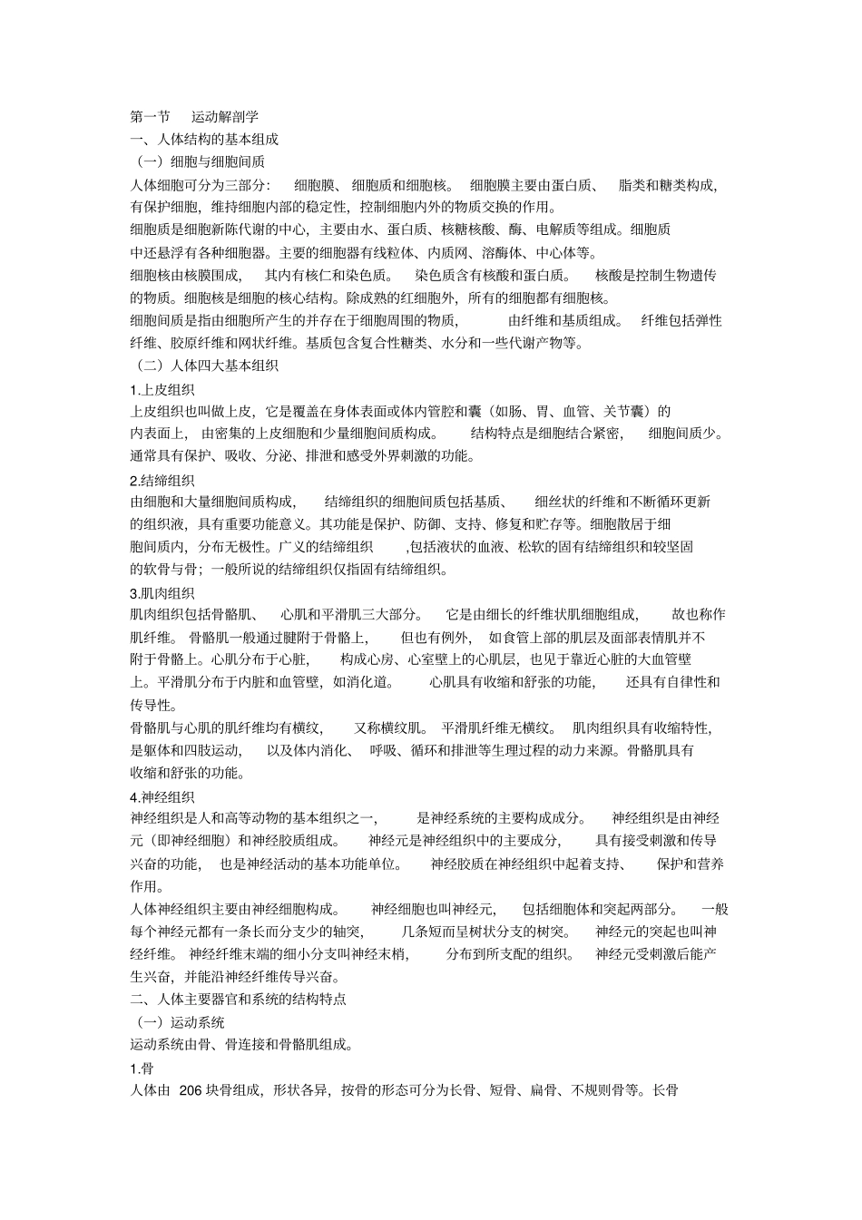 体育与健康学科知识与教学能力初中讲解_第1页