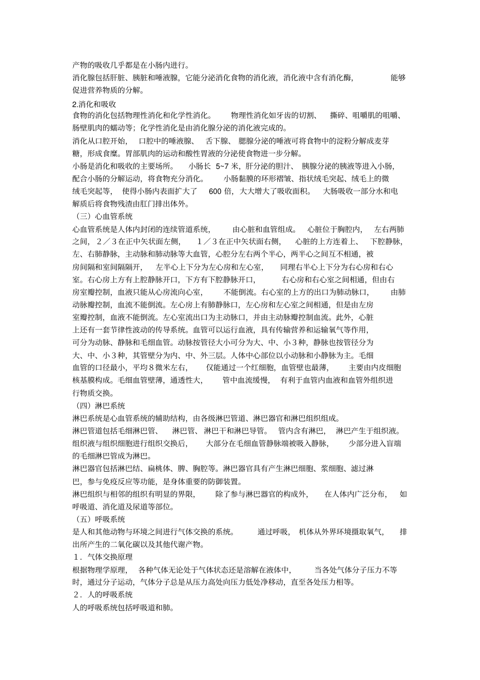 体育与健康学科知识与教学能力初中讲解_第3页