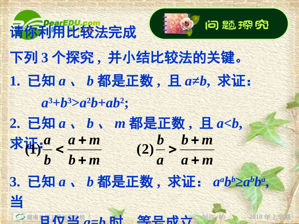 湖南省高三数学高考一轮复习 (比较法)(课件) 新人教A版 课件_第3页