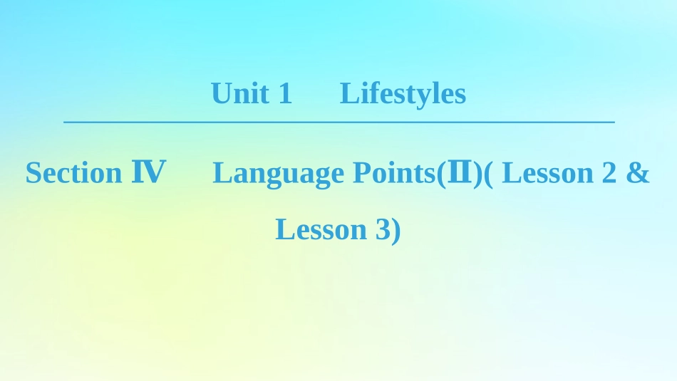 高中英语 Unit 1 Lifestyles Section Ⅳ Language PointsⅡLesson 2  Lesson 3课件 北师大版必修1 课件_第1页
