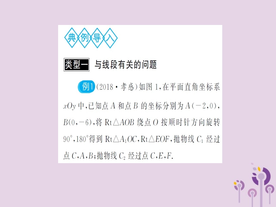 湖北省中考数学二轮复习 压轴题突破 重难点突破(四)课件_第2页