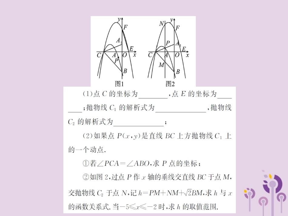 湖北省中考数学二轮复习 压轴题突破 重难点突破(四)课件_第3页