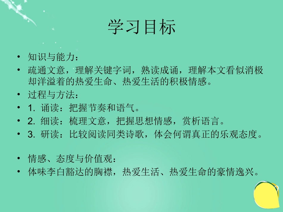 语文第六单元第3课春夜宴从弟桃花园序课件新人教版选修中国古代诗歌散文欣赏 课件_第3页