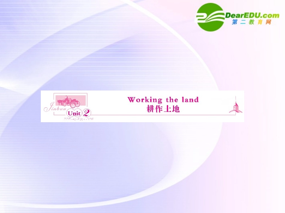 浙江专版()高三英语一轮课件 新人教版必修4-2-2_第1页