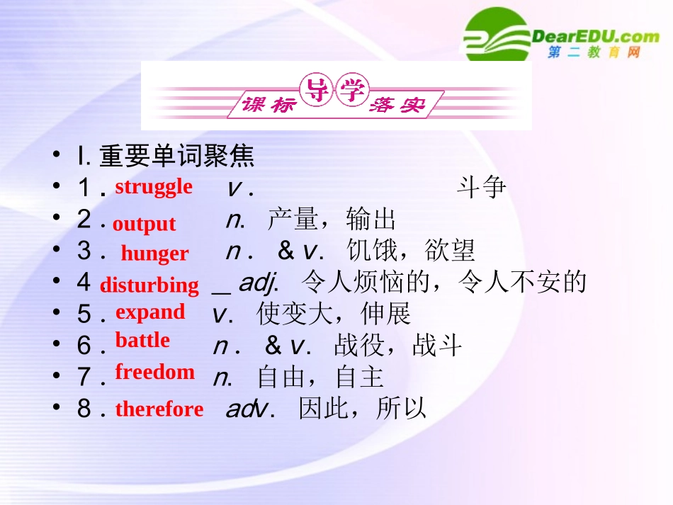 浙江专版()高三英语一轮课件 新人教版必修4-2-2_第2页