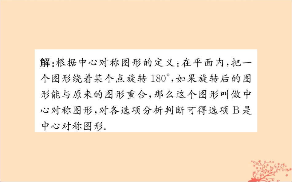 版八年级数学下册 第三章 图形的平移与旋转 3.4 简单的图案设计训练课件 (新版)北师大版 课件_第3页