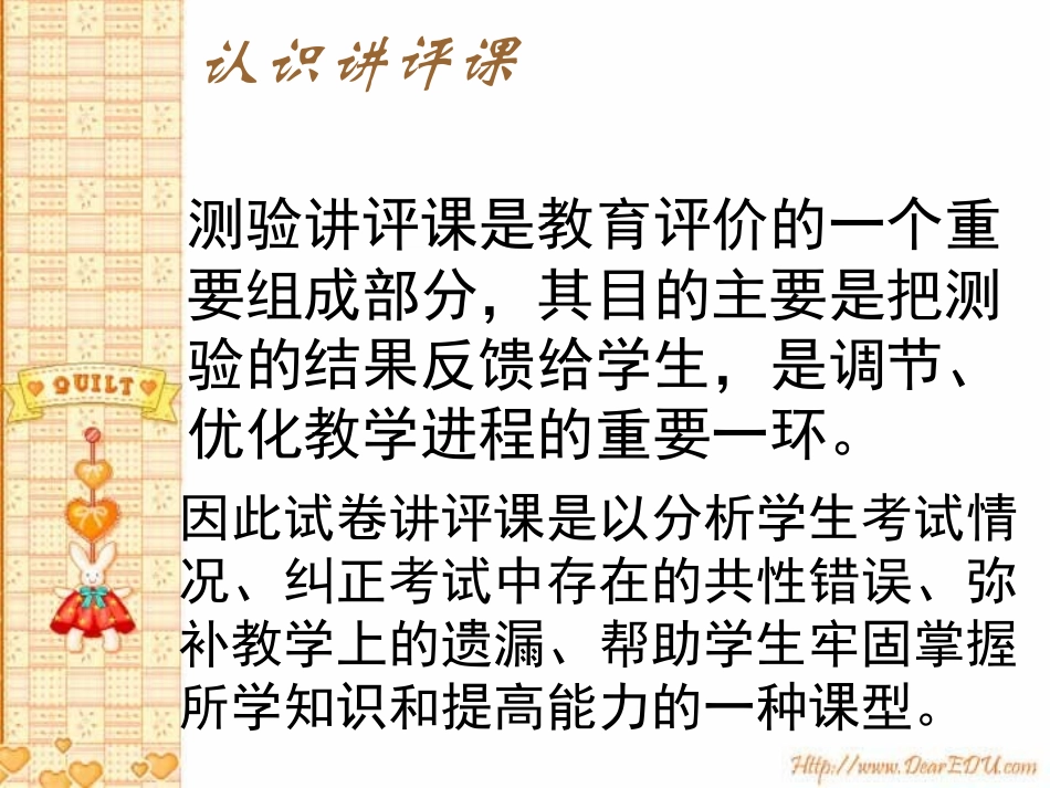 高三数学测验讲评课的研究 人教版 课件_第2页