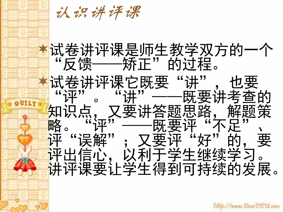 高三数学测验讲评课的研究 人教版 课件_第3页