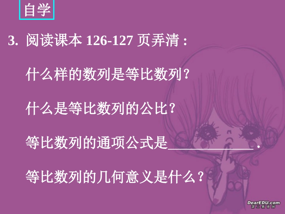 第三章 第四节 等比数列 人教版 课件_第2页