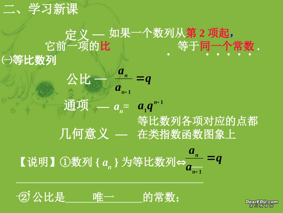第三章 第四节 等比数列 人教版 课件_第3页