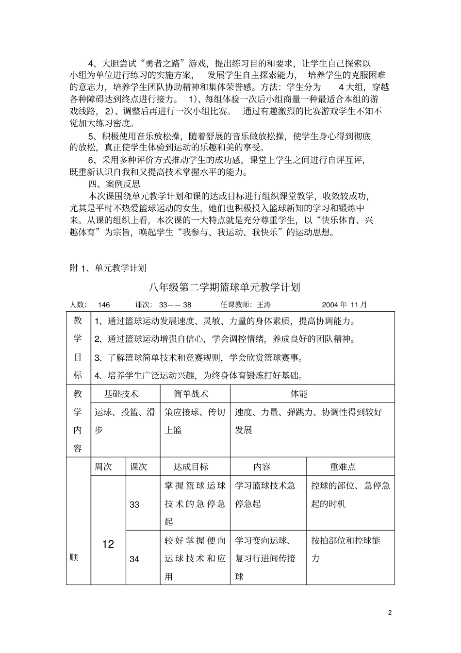 体育与健康教学案例_第2页
