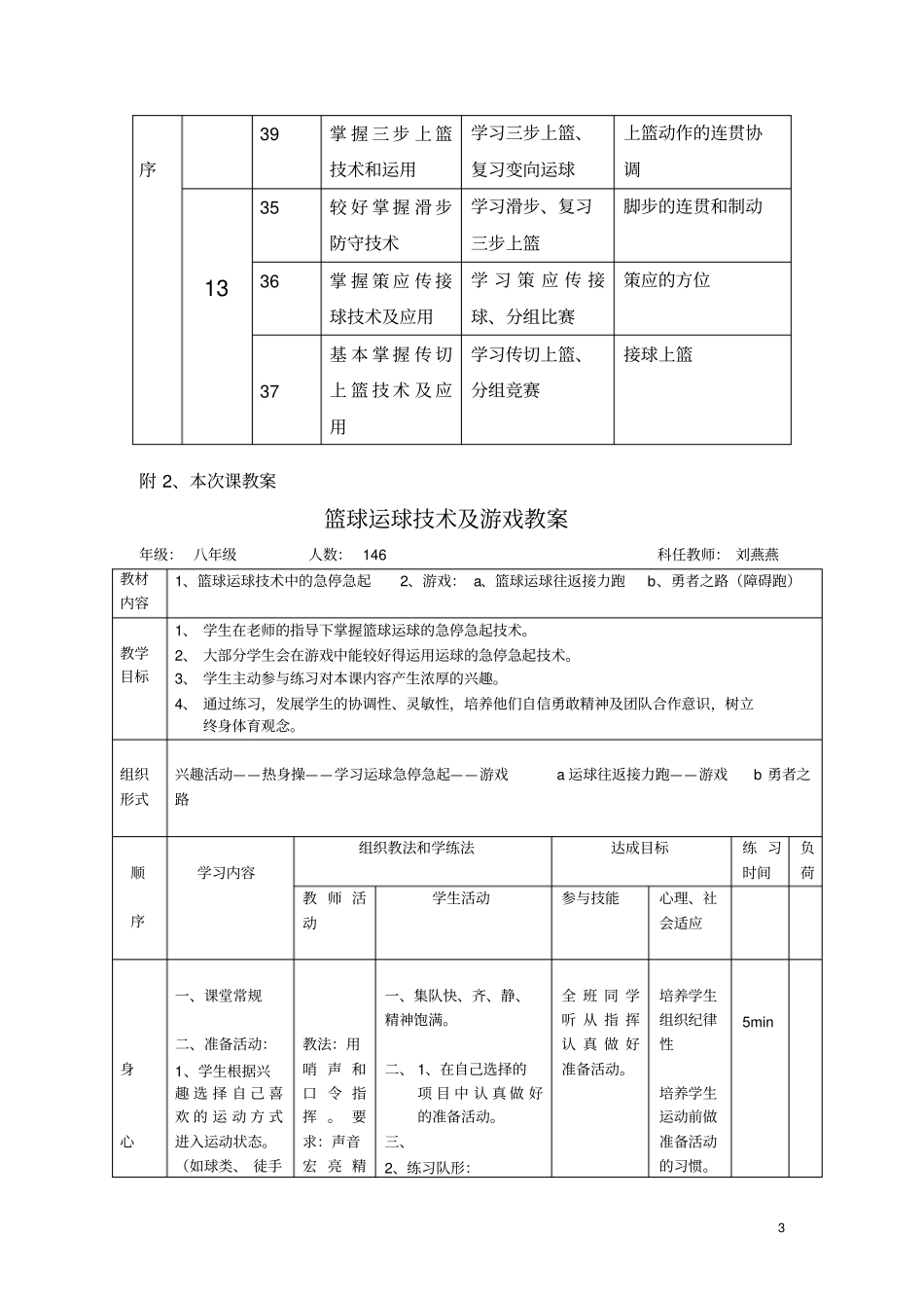 体育与健康教学案例_第3页