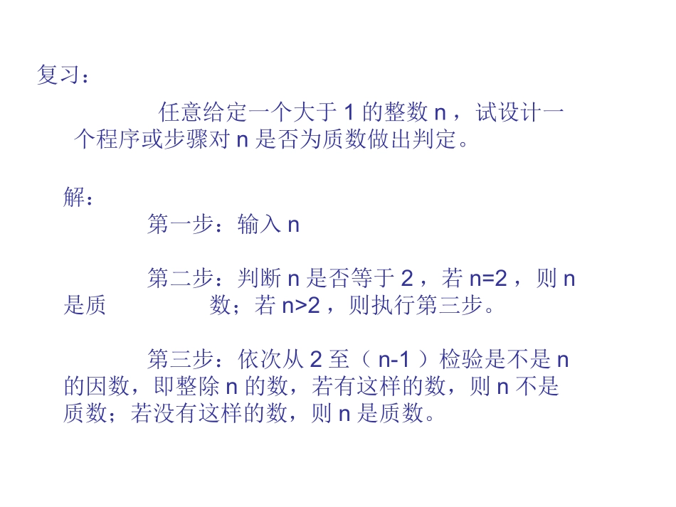 高中数学程序框图课件1 新课标 人教版 必修3A 课件_第2页