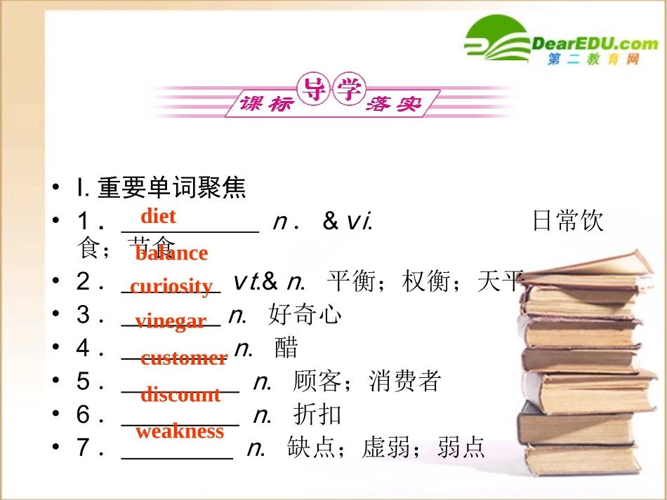 高三英语一轮课件 新人教版必修3-2-2_第2页