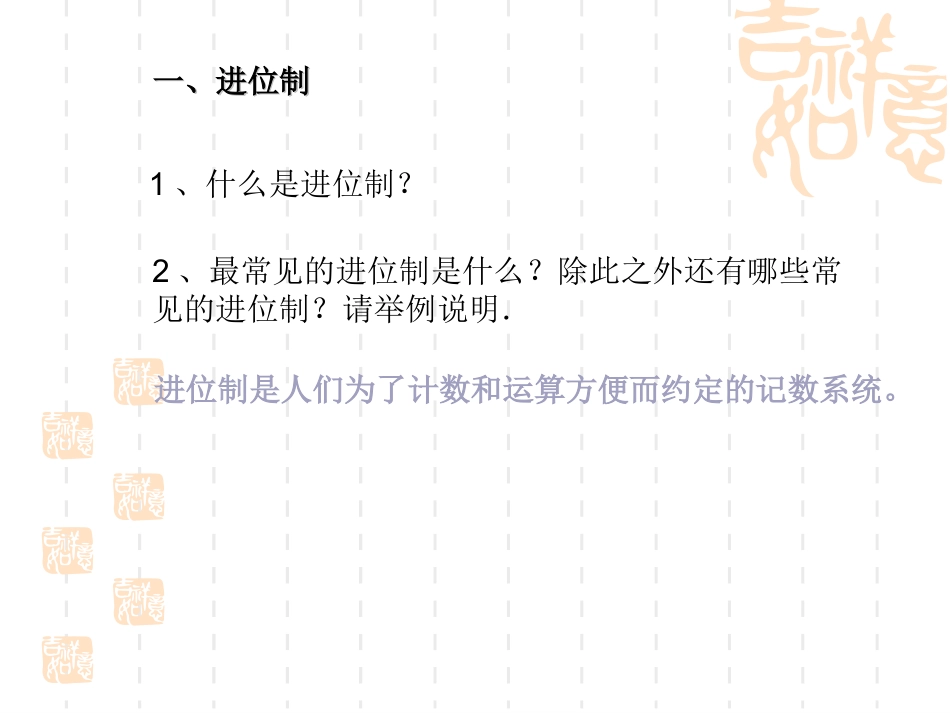 高一数学 13算法案例(第3课时) 课件_第2页
