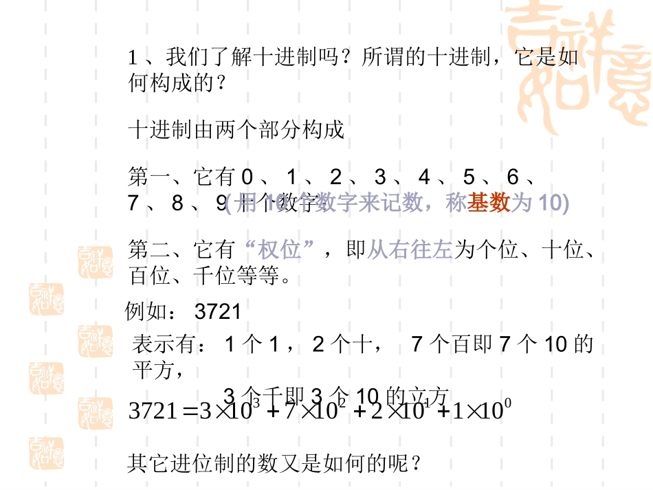 高一数学 13算法案例(第3课时) 课件_第3页