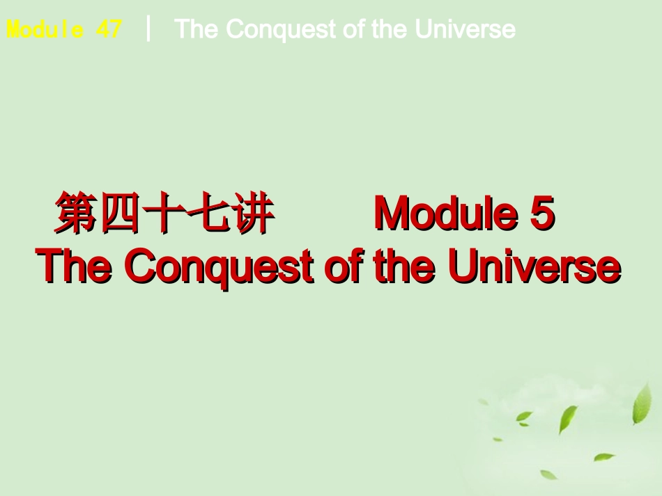 高中英语 The Conquest of the Universe课件 外研版选修8 课件_第2页