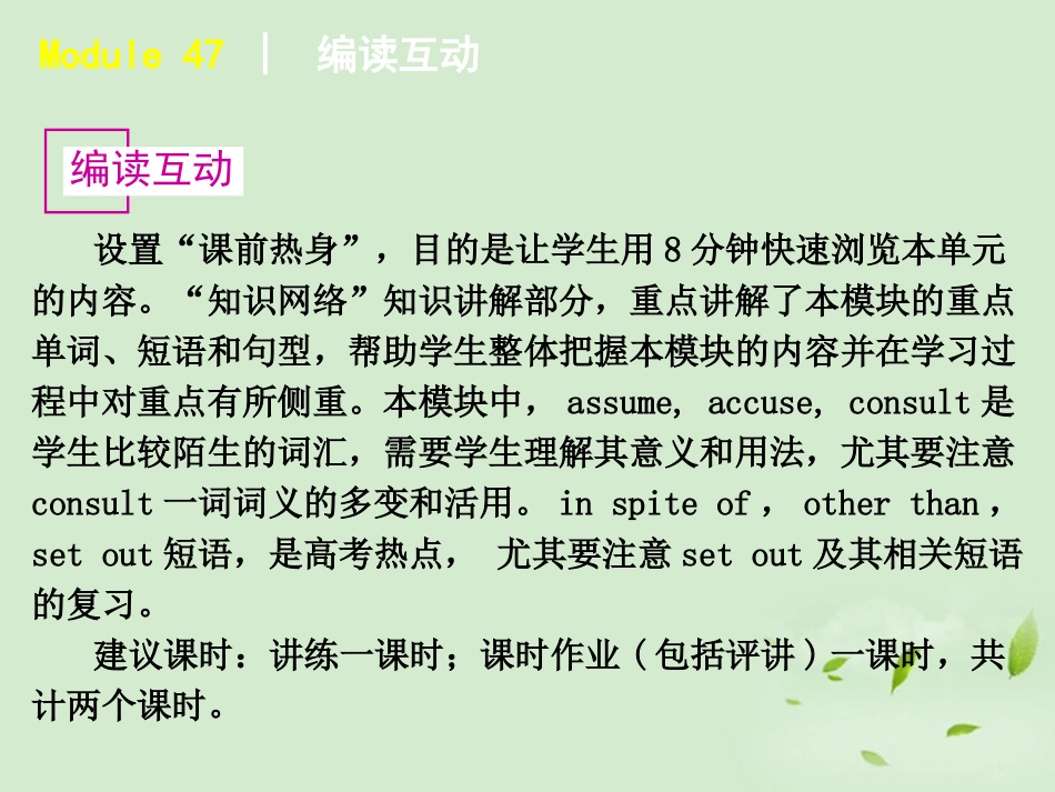 高中英语 The Conquest of the Universe课件 外研版选修8 课件_第3页