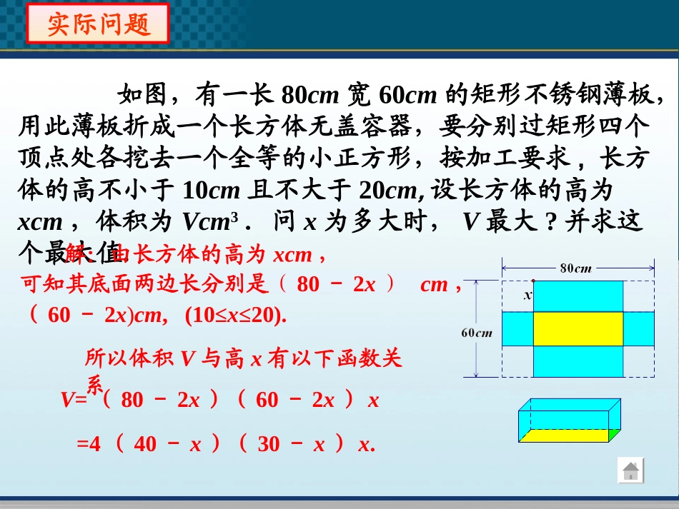 最大值、最小值 高三数学§3.8函数的最大值和最小值(第1课时)[附flash课件] 高三数学§3.8函数的最大值和最小值(第1课时)[附flash课件]_第2页