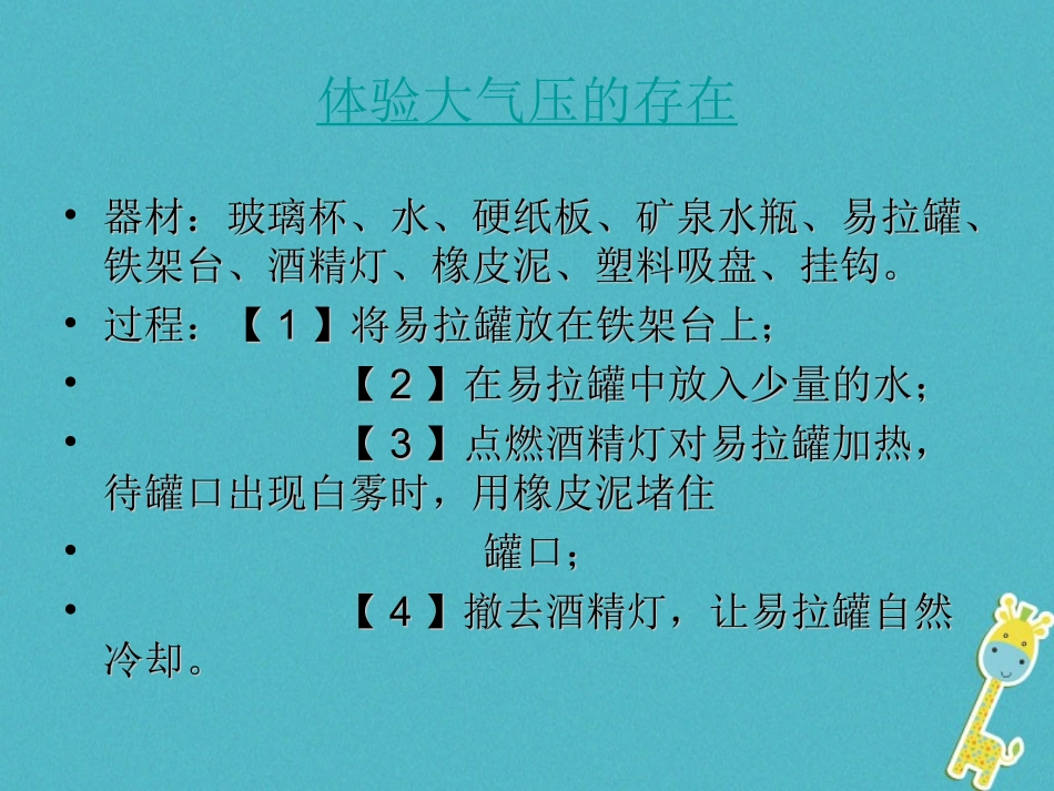 江苏省宜兴市八年级物理下册 10.3气体的压强课件 (新版)苏科版 课件_第2页