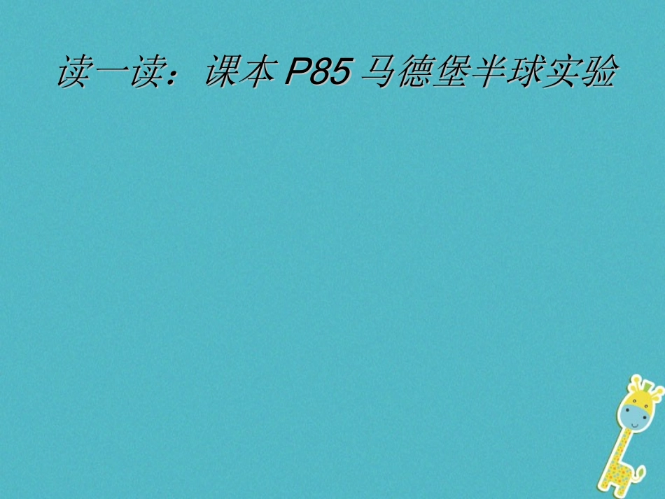 江苏省宜兴市八年级物理下册 10.3气体的压强课件 (新版)苏科版 课件_第3页